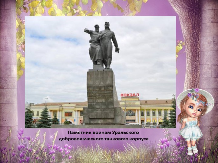 Презентация для детей старшего дошкольного возраста "Мой Екатеринбург"