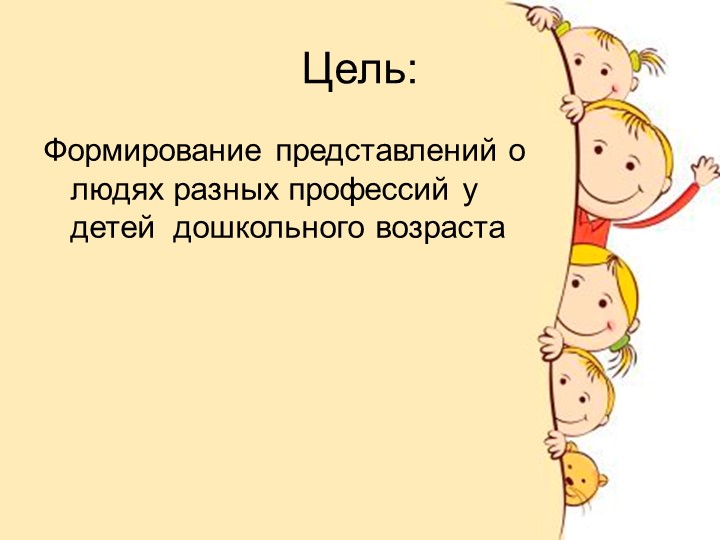 Выступление на педагогическом совете "Представление плана самообразования по теме "Эти удивительные профессии""