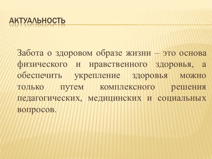 Выступление на педагогическом совете "Здоровьесбережение в ДОУ: планирование, отражение принципа интеграции, создание условий в группах".