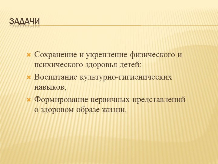 Выступление на педагогическом совете "Здоровьесбережение в ДОУ: планирование, отражение принципа интеграции, создание условий в группах".