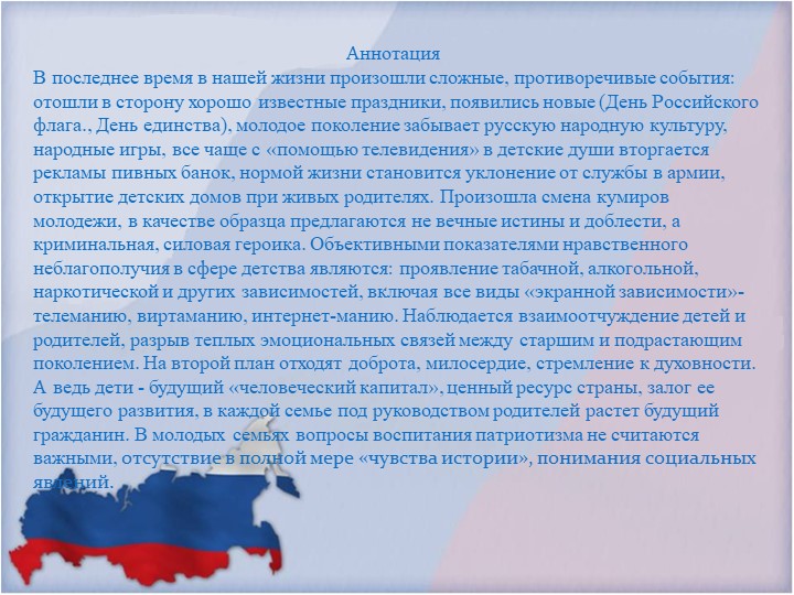Презентация "Патриотическое воспитание детей раннего возраста"