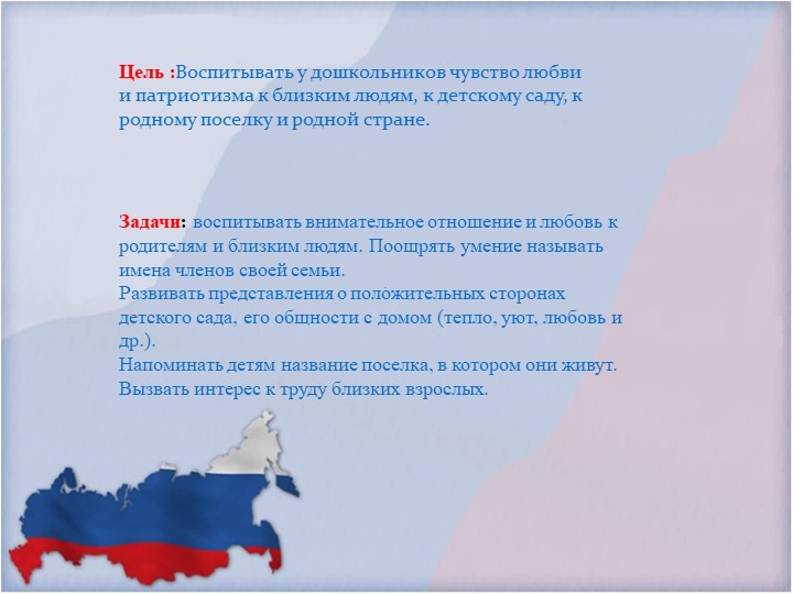 Презентация "Патриотическое воспитание детей раннего возраста"