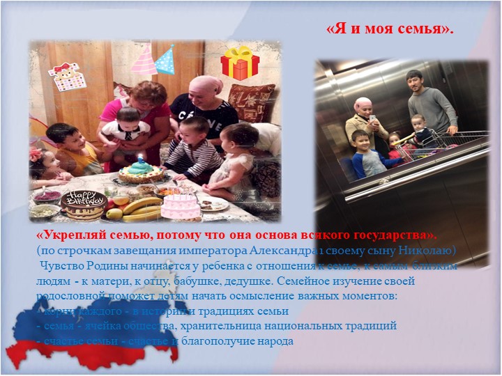 Презентация "Патриотическое воспитание детей раннего возраста"