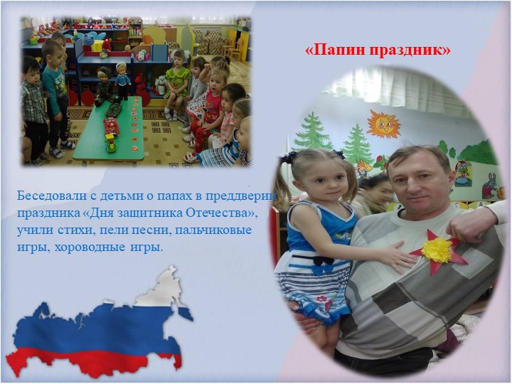 Презентация "Патриотическое воспитание детей раннего возраста"