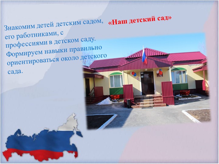 Презентация "Патриотическое воспитание детей раннего возраста"