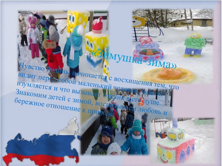 Презентация "Патриотическое воспитание детей раннего возраста"