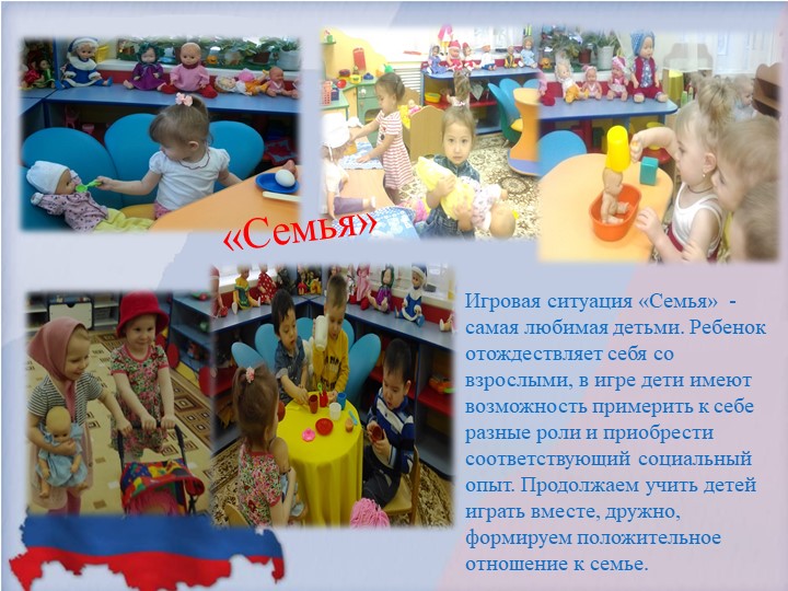 Презентация "Патриотическое воспитание детей раннего возраста"