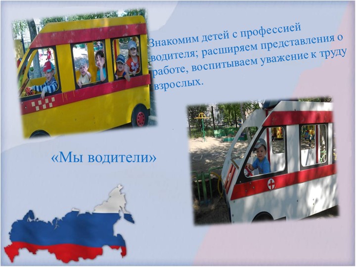 Презентация "Патриотическое воспитание детей раннего возраста"