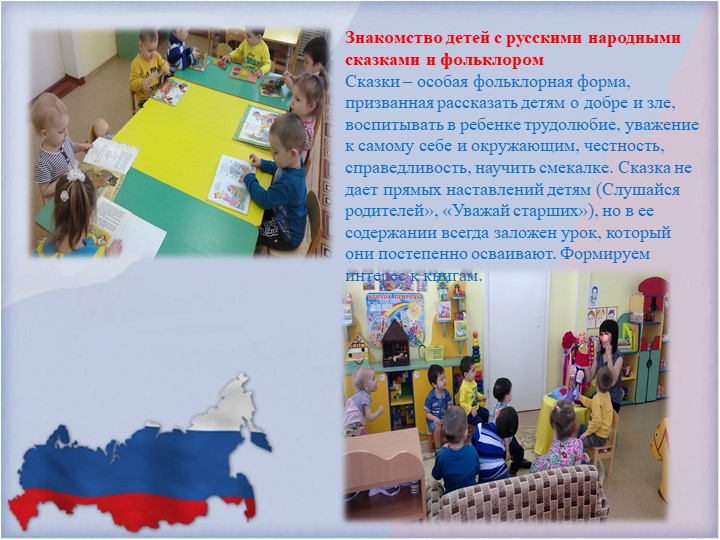 Презентация "Патриотическое воспитание детей раннего возраста"