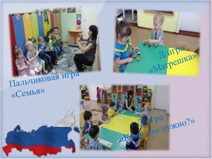 Презентация "Патриотическое воспитание детей раннего возраста"