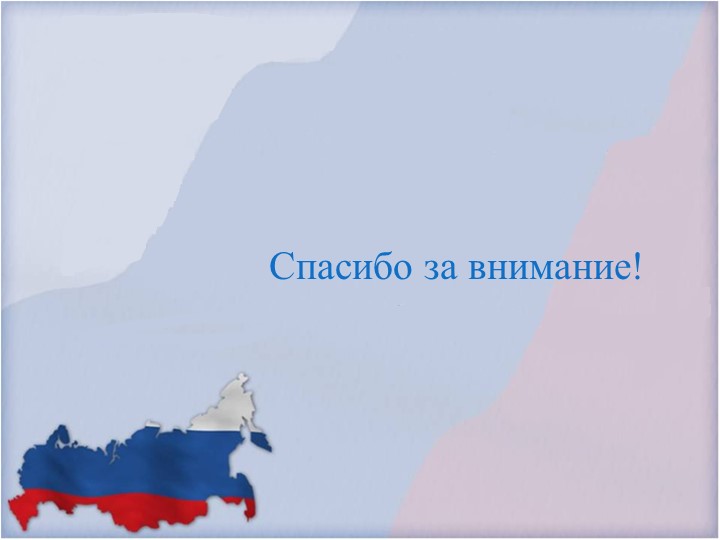 Презентация "Патриотическое воспитание детей раннего возраста"