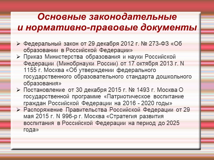 Реализация регионального компонента в условиях ДОУ