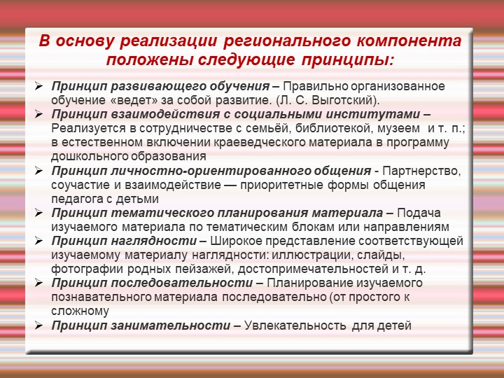 Реализация регионального компонента в условиях ДОУ