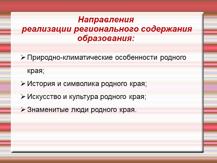 Реализация регионального компонента в условиях ДОУ