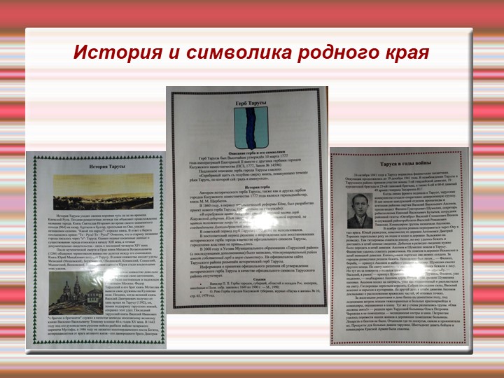 Реализация регионального компонента в условиях ДОУ