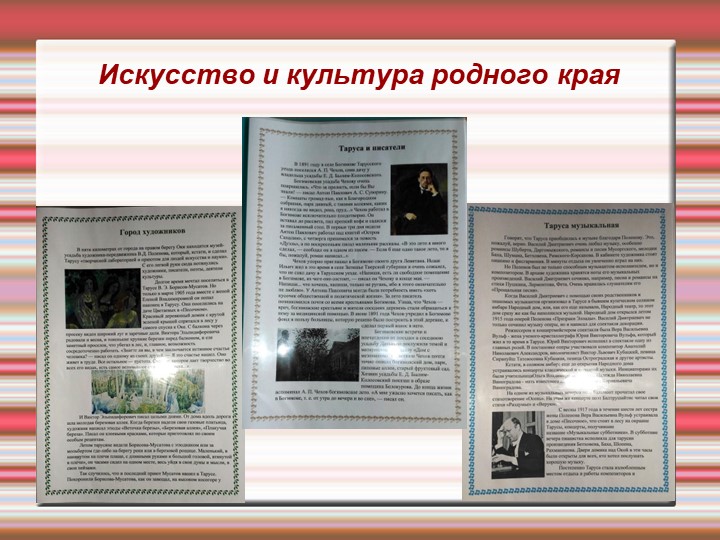 Реализация регионального компонента в условиях ДОУ