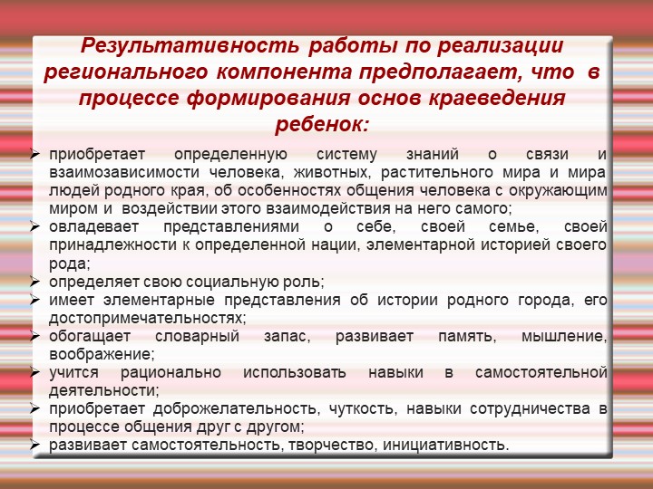 Реализация регионального компонента в условиях ДОУ