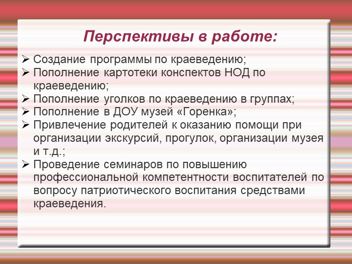 Реализация регионального компонента в условиях ДОУ