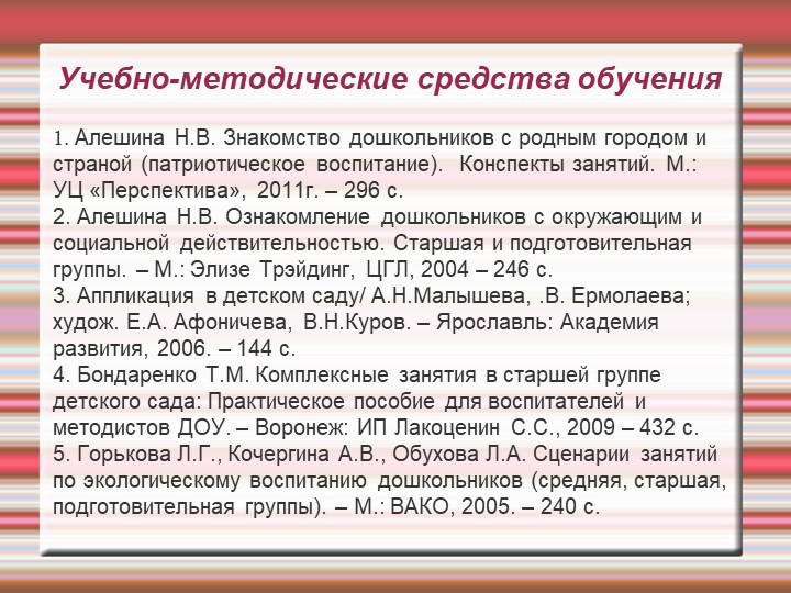 Реализация регионального компонента в условиях ДОУ