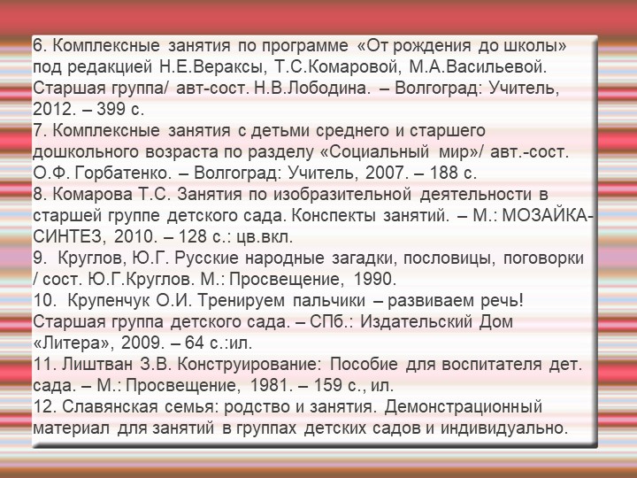 Реализация регионального компонента в условиях ДОУ
