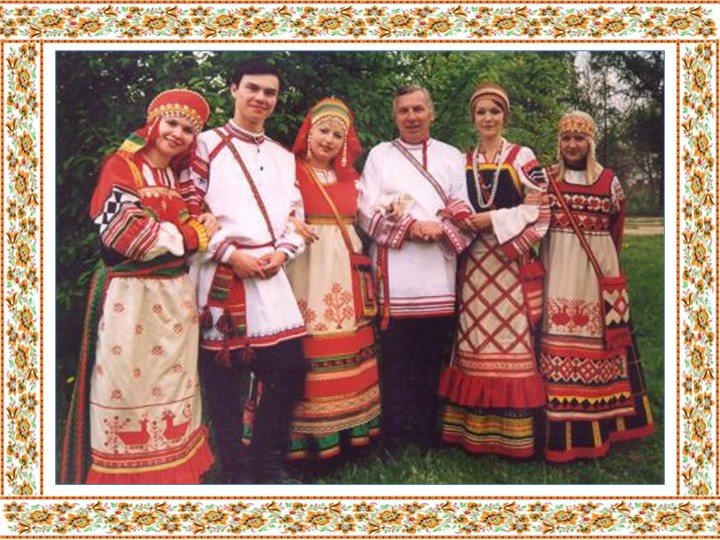 "Узоры русского народного костюма"