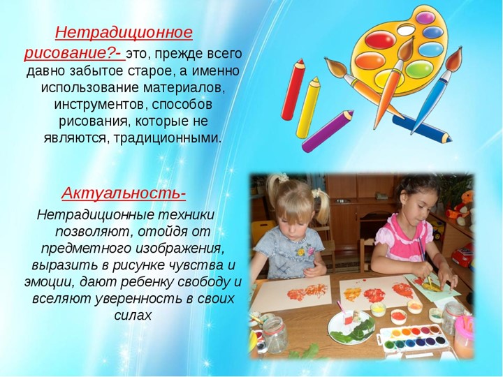 Нетрадиционные техники рисования в детском саду