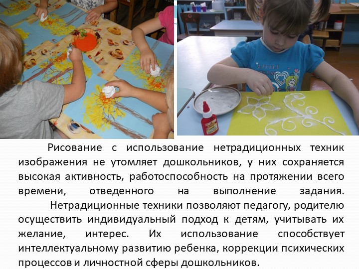 Нетрадиционные техники рисования в детском саду
