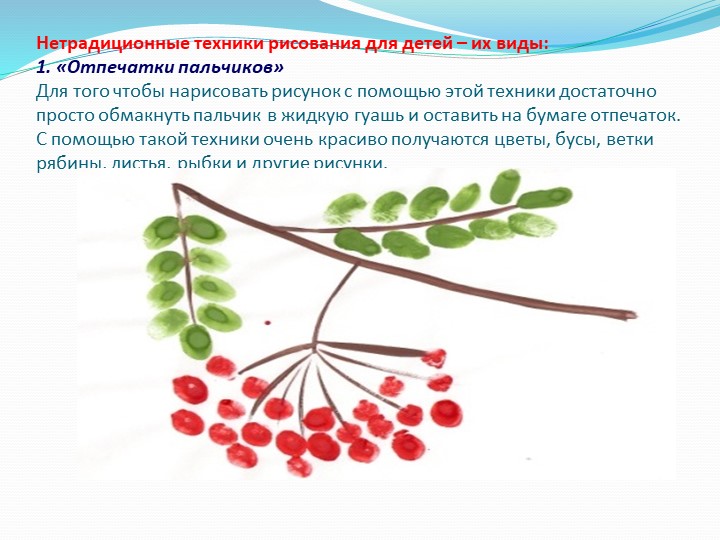 Нетрадиционные техники рисования в детском саду