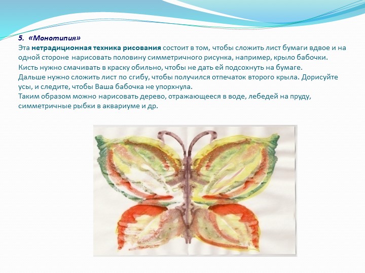Нетрадиционные техники рисования в детском саду