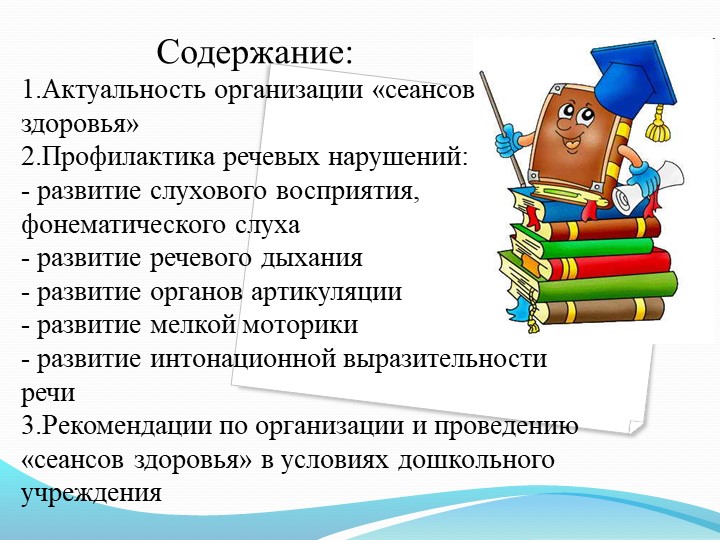 Презентация по профилактике психоречевых нарушений дошкольников.