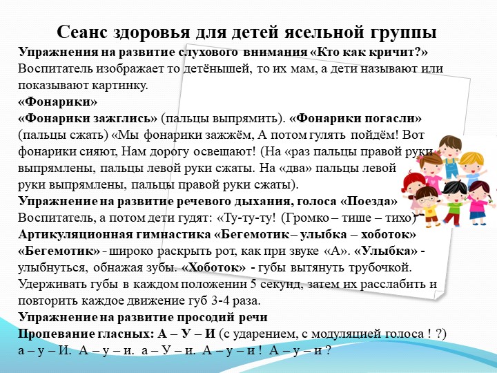 Презентация по профилактике психоречевых нарушений дошкольников.