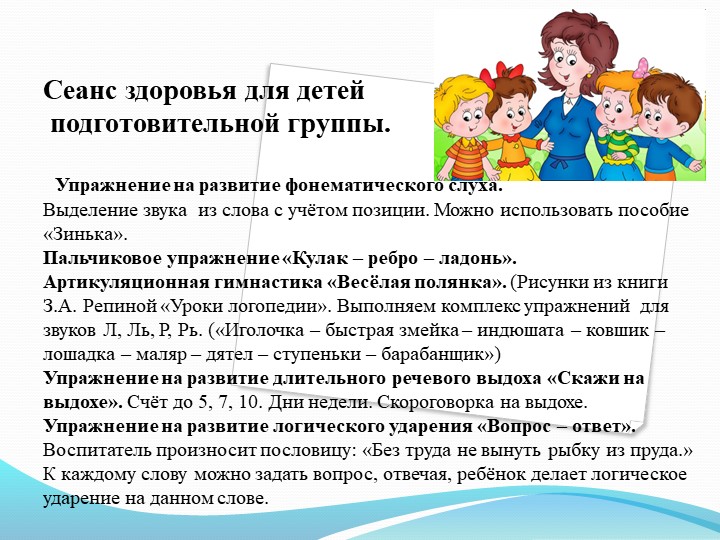 Презентация по профилактике психоречевых нарушений дошкольников.