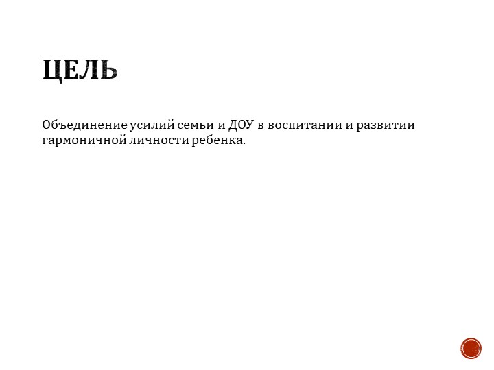 ПРОЕКТ: Детско-родительский клуб «Мы вместе»