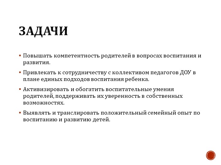 ПРОЕКТ: Детско-родительский клуб «Мы вместе»