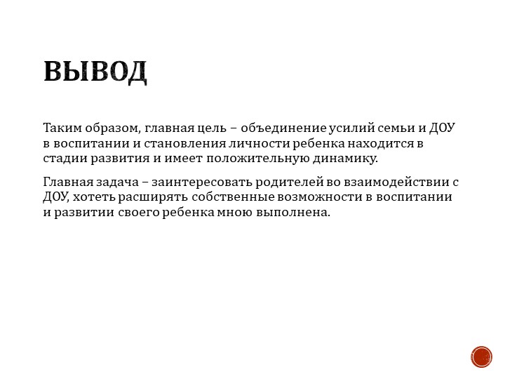 ПРОЕКТ: Детско-родительский клуб «Мы вместе»