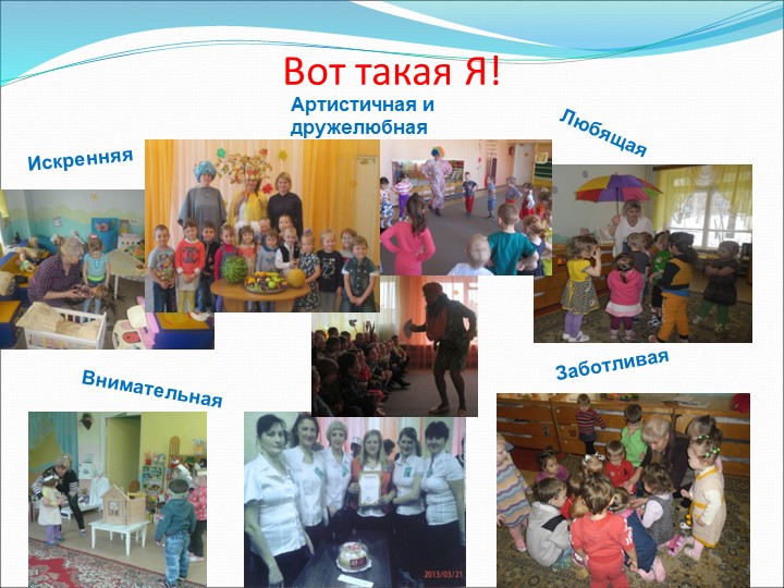 Визитка "Вот такая я"