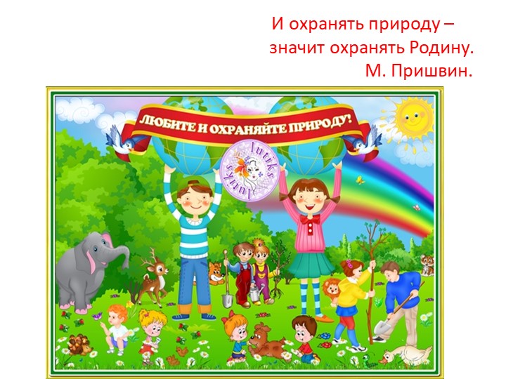 Презентация по экологии "Игрушка травянчик"