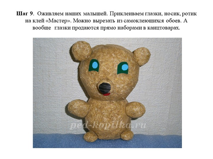 Презентация по экологии "Игрушка травянчик"
