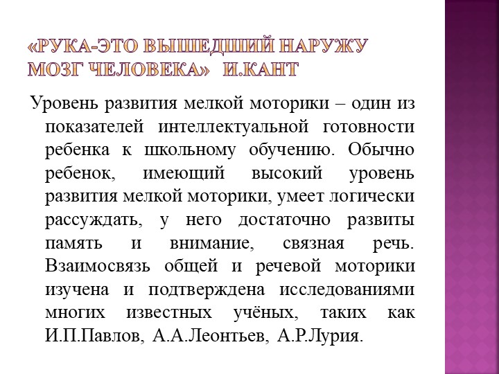 Презентация: "Развитие общей и мелкой моторики как основы формирования графомоторных навыков у старших дошкольников".