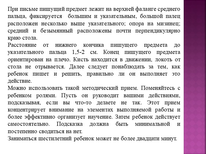 Презентация: "Развитие общей и мелкой моторики как основы формирования графомоторных навыков у старших дошкольников".