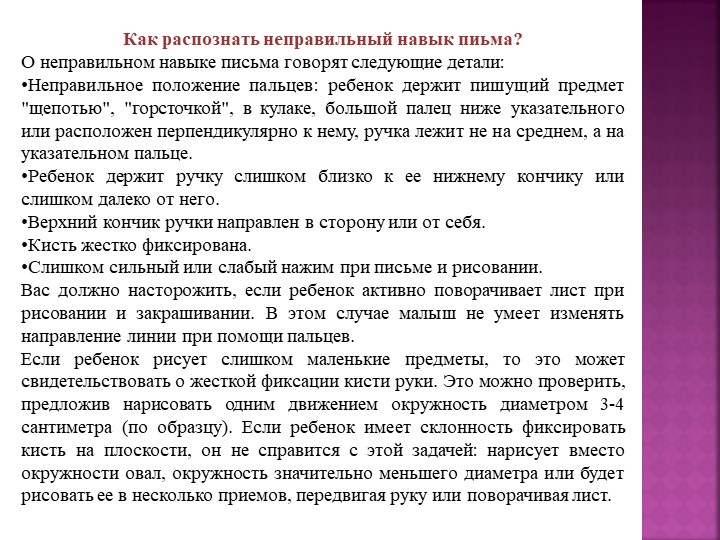 Презентация: "Развитие общей и мелкой моторики как основы формирования графомоторных навыков у старших дошкольников".