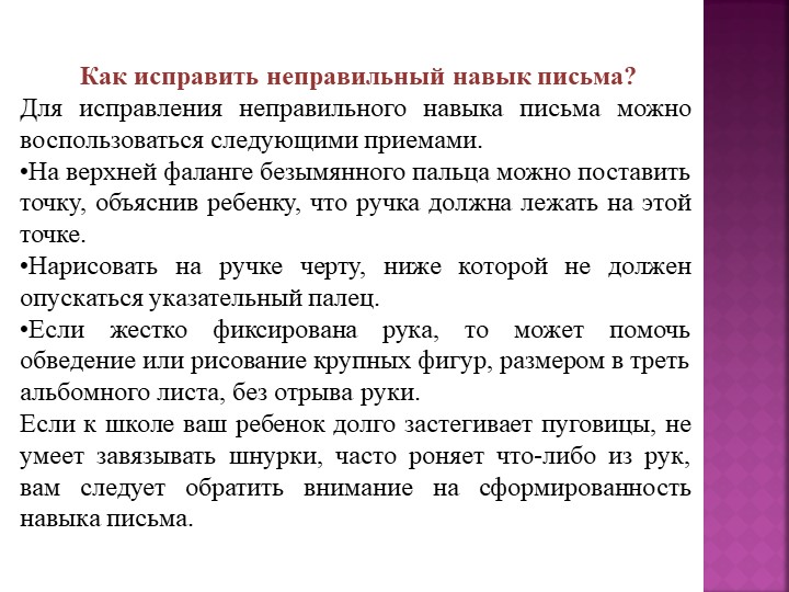 Презентация: "Развитие общей и мелкой моторики как основы формирования графомоторных навыков у старших дошкольников".