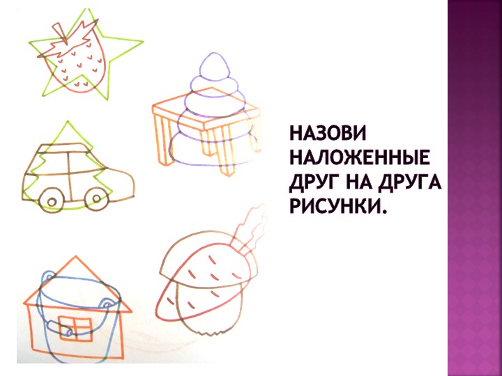 Презентация: "Развитие общей и мелкой моторики как основы формирования графомоторных навыков у старших дошкольников".