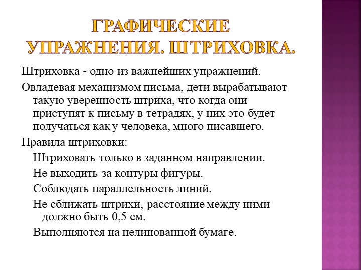 Презентация: "Развитие общей и мелкой моторики как основы формирования графомоторных навыков у старших дошкольников".