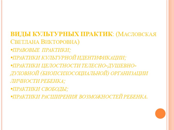 Презентация по развитию речи на тему "Развитие речи посредством практик культурной идентификации"
