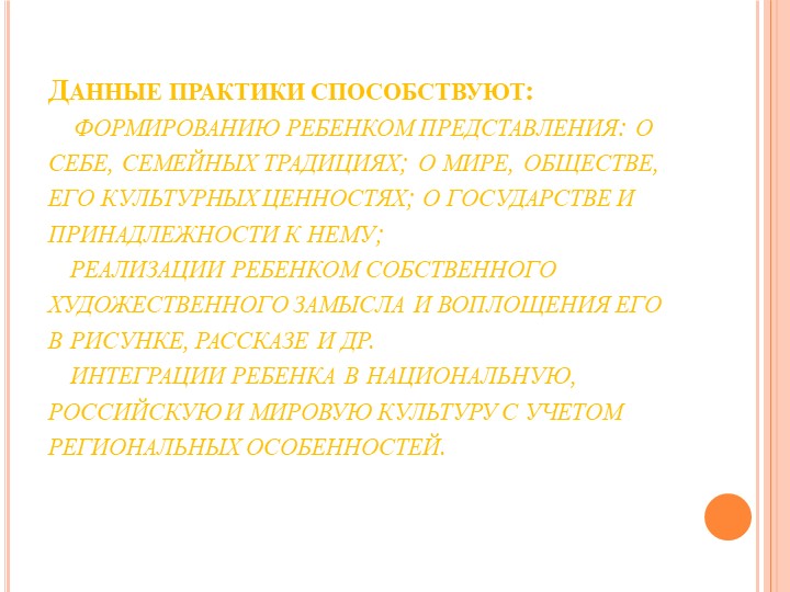 Презентация по развитию речи на тему "Развитие речи посредством практик культурной идентификации"