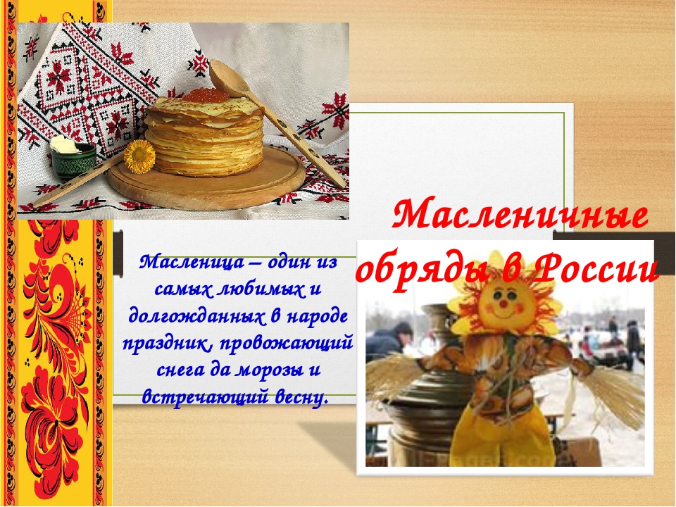 Презентация на тему "Праздники на Руси".
