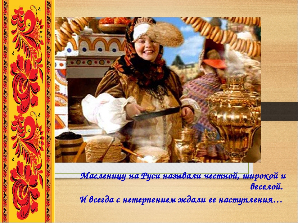 Презентация на тему "Праздники на Руси".