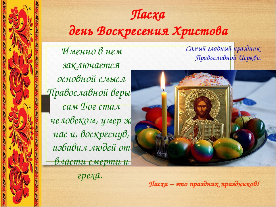 Презентация на тему "Праздники на Руси".