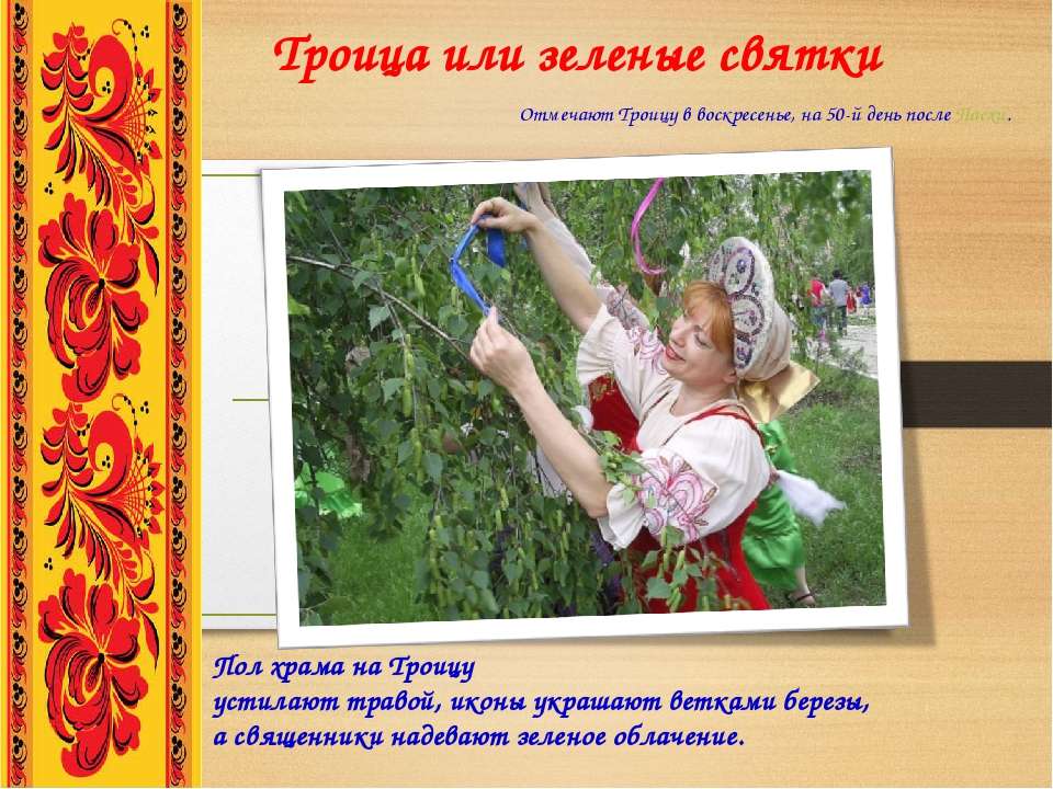 Презентация на тему "Праздники на Руси".